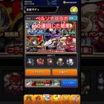 ペルソナコラボガチャ60連回した結果#モンスト #ペルソナコラボ