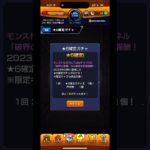 【モンスト】星6確定ガチャで黎絶適性のあの限定が！【破界の星墓5日連続生配信の達成結果プレゼント】 #games #モンスト #破界の星墓