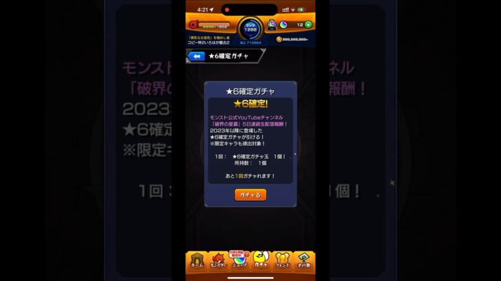 【モンスト】星6確定ガチャで黎絶適性のあの限定が！【破界の星墓5日連続生配信の達成結果プレゼント】 #games #モンスト #破界の星墓