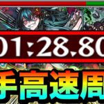 【モンスト】アイツの友情ゲーで簡単”6手”周回が出来ちゃった！？www爆絶『ホラー』高速周回編成