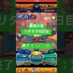 【モンスト】覇者の塔リタマラ75日目#モンスト#覇者の塔#リタマラ#shorts