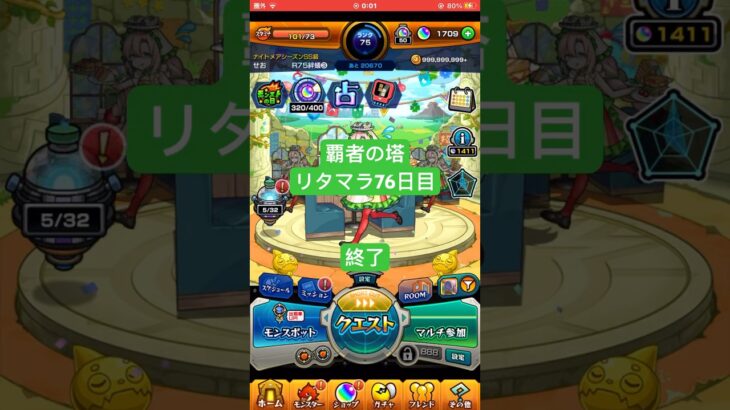 【モンスト】覇者の塔リタマラ76日目#モンスト#覇者の塔#リタマラ#shorts
