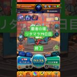 【モンスト】覇者の塔リタマラ79日目#モンスト#覇者の塔#リタマラ#shorts