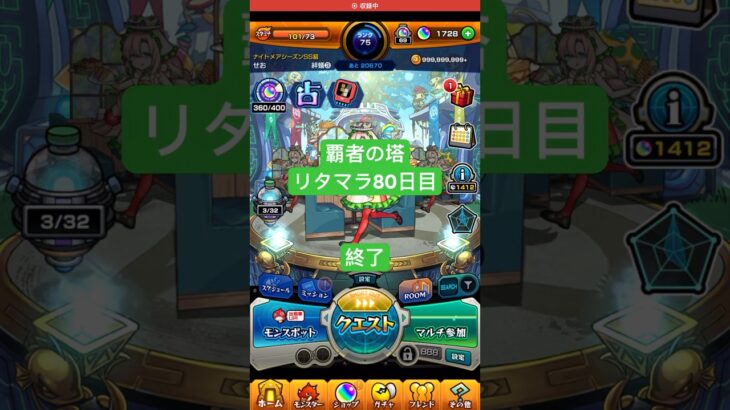 【モンスト】覇者の塔リタマラ80日目#モンスト#覇者の塔#リタマラ#shorts