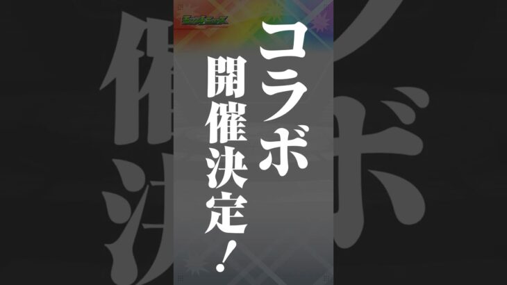 [8/14]『ペルソナ５ ザ・ロイヤル』コラボ開催決定！モンストに心の怪盗団が参上！「破界の星墓」の適性や演出に注目！【#とにかくみじかくモンストニュース】