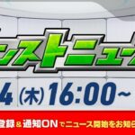 モンストニュース[8/14]モンストの最新情報をお届けします！【モンスト公式】