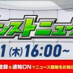 モンストニュース[8/21]モンストの最新情報をお届けします！【モンスト公式】