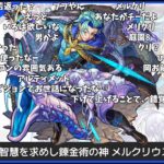 【モンスト】『メルクリウス』獣神化・改発表の反応【コメント付き】【8月21日モンストニュース】