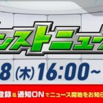 モンストニュース[8/28]モンストの最新情報をお届けします！【モンスト公式】