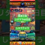 【モンスト】覇者の塔リタマラ83日目#モンスト#覇者の塔#リタマラ#shorts