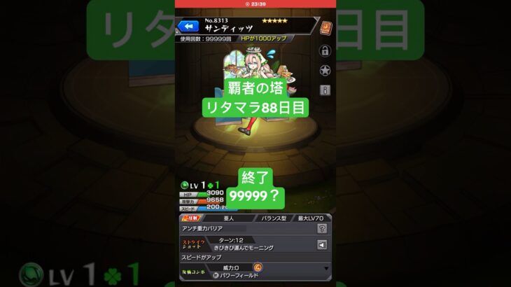 【モンスト】覇者の塔リタマラ88日目#モンスト#覇者の塔#リタマラ#shorts