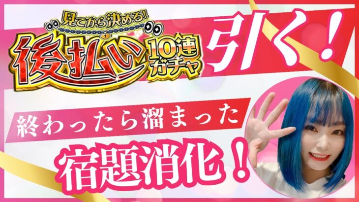 【モンスト/雑談】8垢分の後払いガチャして、溜まった宿題消化！【miso】 #縦型配信 #破界の星墓