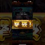 トレジャー9攻略！#モンスト #モンスターストライク #攻略