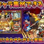 モンスト運営の上手い所。プレミアムセレクションガチャ開始のタイミングが神。聖墓適正キャラ集めに最適。【モンスト・パズドラ】【切り抜き ASAHI-TS Games】