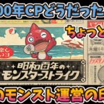 ここ最近のモンスト運営の動向。コラボ・イベントの作り込みは相変わらず素晴らしいが、微妙仕様や「ん？」と思うこともいくつかあった？【モンスト・パズドラ】【切り抜き ASAHI-TS Games】