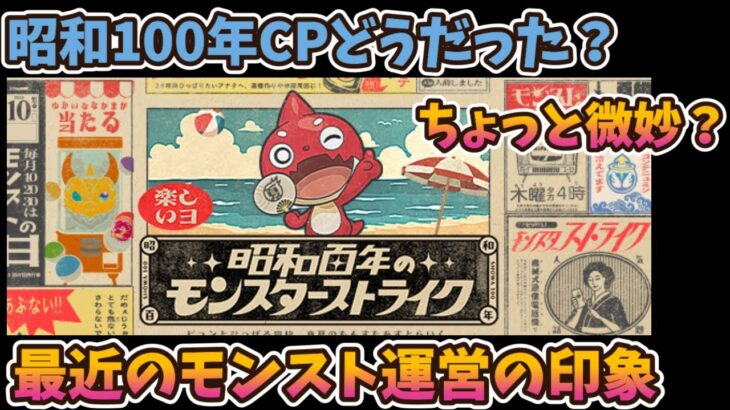 ここ最近のモンスト運営の動向。コラボ・イベントの作り込みは相変わらず素晴らしいが、微妙仕様や「ん？」と思うこともいくつかあった？【モンスト・パズドラ】【切り抜き ASAHI-TS Games】