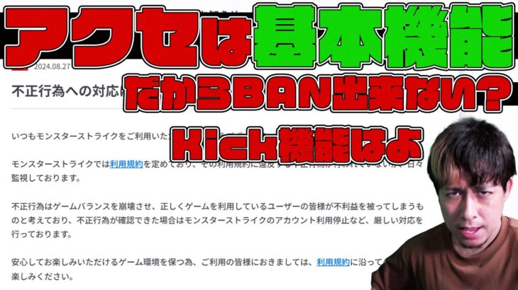 売買、代行、アクセ使用、不正行為の垢BANについて【モンスト】【ぎこちゃん】【モンスターストライク】