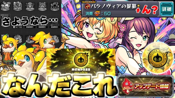 【モンスト】※結局どうなの？実際に入会や体験をしてみた結果…《モンパスプレミアム》《わくわくBANK》モンドリ発表アプデのVer.30.0アップデート総まとめ！