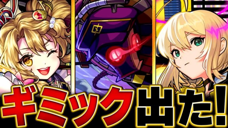 【モンスト】轟絶「アンコルウ」適正キャラ予想BEST10　#モンスト　#モンストニュース