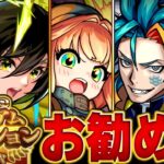 【モンスト】迷っている人必見！プレミアムセレクションガチャおすすめ恒常キャラBEST25　#モンスト　#モンストニュース