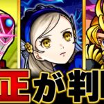 【モンスト】超究極「ラヴェンツァ」適正キャラBEST8【その他ミッション】【ペルソナコラボ】　#モンスト