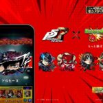 モンスト夏のキャンペーン 「昭和百年のモンスターストライク」CM｜「モンスト体操」篇（ペルソナ５ ザ・ロイヤル コラボ）【モンスト公式】