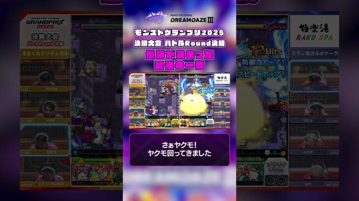 【DREAMDAZE Ⅲ 切り抜き】0.07秒差で勝ったのは、、！【モンスト公式】【モンスト公式】