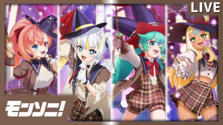 【モンソニ！】 Dreamin’ Sweet Time！ Ptランキングイベント周回配信 #モンスト #モンソニ #音ゲー