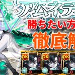 【モンスト】アムネディア攻略　徹底解説　破界の星墓新EX 星墓の管理者