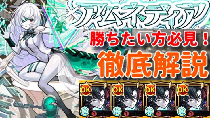 【モンスト】アムネディア攻略　徹底解説　破界の星墓新EX 星墓の管理者