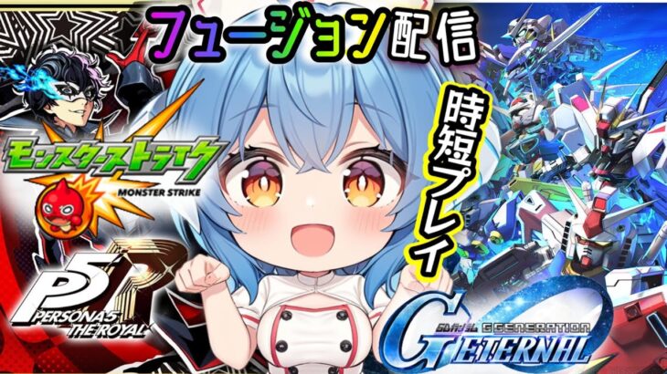 【モンスト★参加型】ペルソナイベントをプレイ！一緒にプレイしてくれるストライカーはコメント下さい【Gジェネ】イベントを周回する！