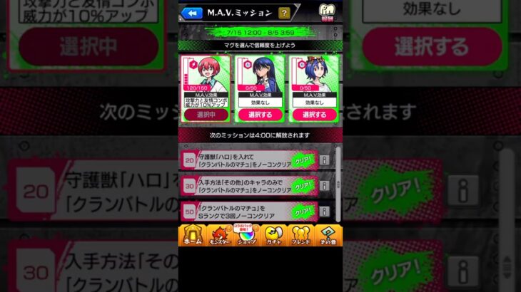 モンストガンダムGQuuuuuuX・M.A.V.ミッション