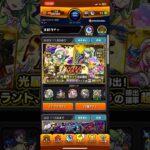 【モンスト】破壊の星墓終わってからJKガチャ来るとかマジ笑える ♯スターライトミラージュ♯ガチャ♯モンストガチャ