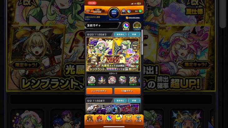【モンスト】破壊の星墓終わってからJKガチャ来るとかマジ笑える ♯スターライトミラージュ♯ガチャ♯モンストガチャ