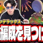 【🔴モンストLIVE】超究極「ボンデラックス」を初見攻略!!  最適性や隠れ適正は⁉ みんなで情報交換しましょう!!