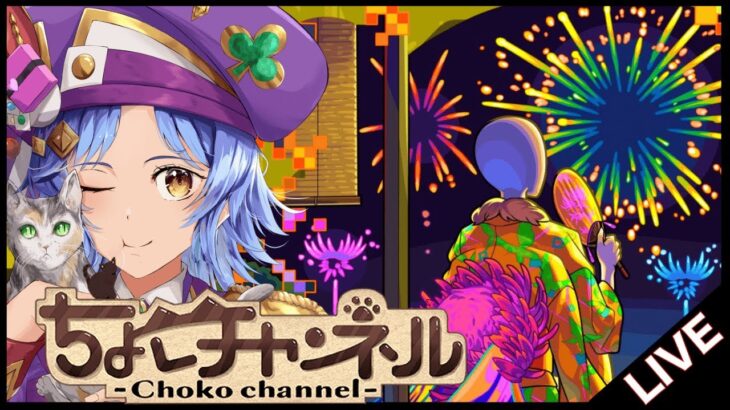 【🔴LIVE】夏休みα超究極「ボンデラックス」初見攻略【モンスト/ちょこ】