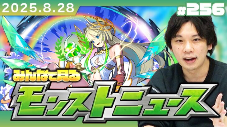 【🔴モンストLIVE配信】みんなで見るモンストニュース！| #256【ペルソナ５ ザ・ロイヤルコラボ】【しろ】