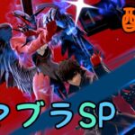 🔵LIVE【#スマブラ】モンスト　ペルソナコラボだって！！！(´・ω・｀)【空月あおいろ。/ぶるー。】#らいぶるー