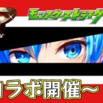 🔵LIVE【#モンスト】ペルソナコラボ開幕　クソサムネオブザイヤー受賞作品【空月あおいろ。/ぶるー。】#らいぶるー