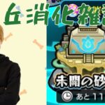 【モンスト】配慮【LIVE】
