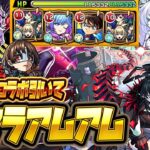 【モンストLIVE🔴】コミケで地上派デビューした男のペルソナガチャ＆アムネディアマラソン【モンスターストライク】【破界の星墓】