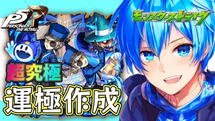 🔵LIVE【#モンスト】コラボ超究極やりたい【空月あおいろ。/ぶるー。】#らいぶるー