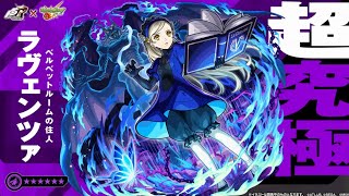 【モンストLIVE】超究極　ラヴェンツァ　【モンスターストライク】