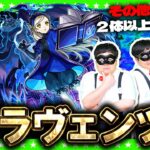 【モンストLIVE配信】超究極「ラヴェンツァ」その他キャラ２体以上入れてクリアに挑戦！！