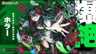【モンストLIVE】爆絶　ホラー　【モンスターストライク】