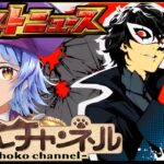 【🔴LIVE】念願のあのコラボが遂に!! モンストニュース同時視聴枠8/14【モンニュ/ちょこ】