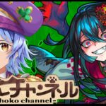 【🔴LIVE】新爆絶「ホラー」初見攻略 ~ex「リズム」運極目指して~【モンスト/ちょこ】