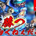 【モンスト攻略LIVE】「ギリギリ勝てるか勝てないかの勝負をしようじゃないか！」ペルソナコラボ超究極 ジュスティーヌ&カロリーヌ【teruTV】