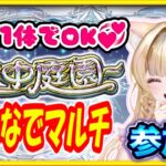 【モンスト参加型LIVE】空中庭園✨適正1体でOK💞初見歓迎！みんなでマルチ💗【Vtuber楓ゆうり】