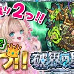 【破界の星墓／モンストLIVE／参加型】残り2つ！シャンバラの星墓🔥初見チャレンジ！みんなでマルチ勝利へ👑高難易度クリア目指す！【Vtuber楓ゆうり／ライブ配信】